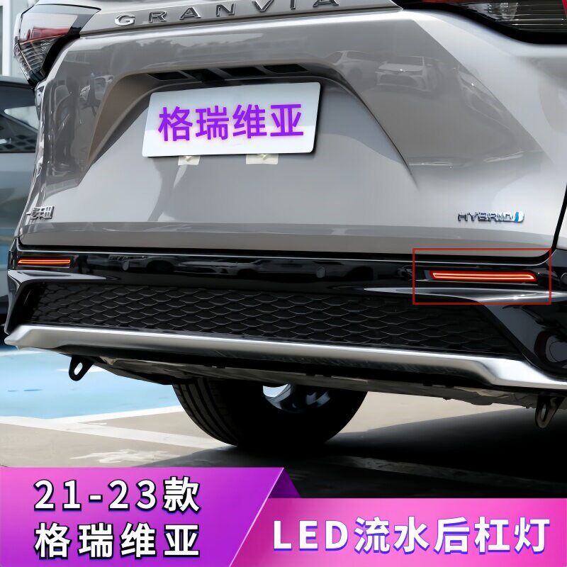 适用23格瑞维亚赛那后杠灯SIENNA塞纳改装后雾灯LED流水转向尾灯