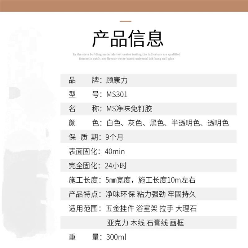 MS净味免液体钉木材五金挂件铝合金踢脚板玻璃零醛防水防霉强力胶