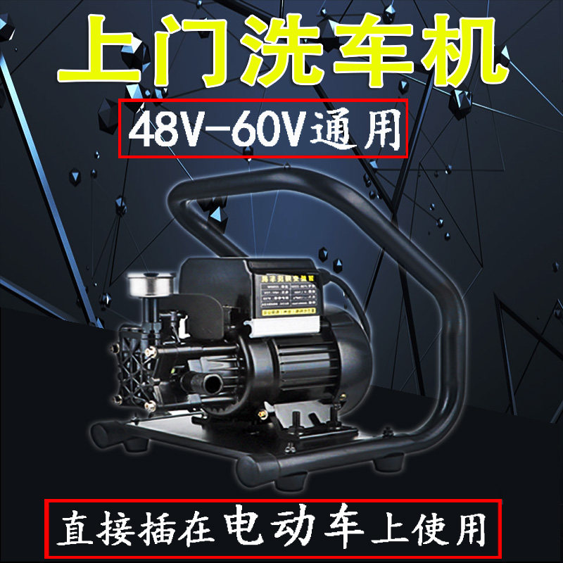 48v60v伏上门洗车机移动洗车设备蒸气洗车无线商用家用高压洗车水