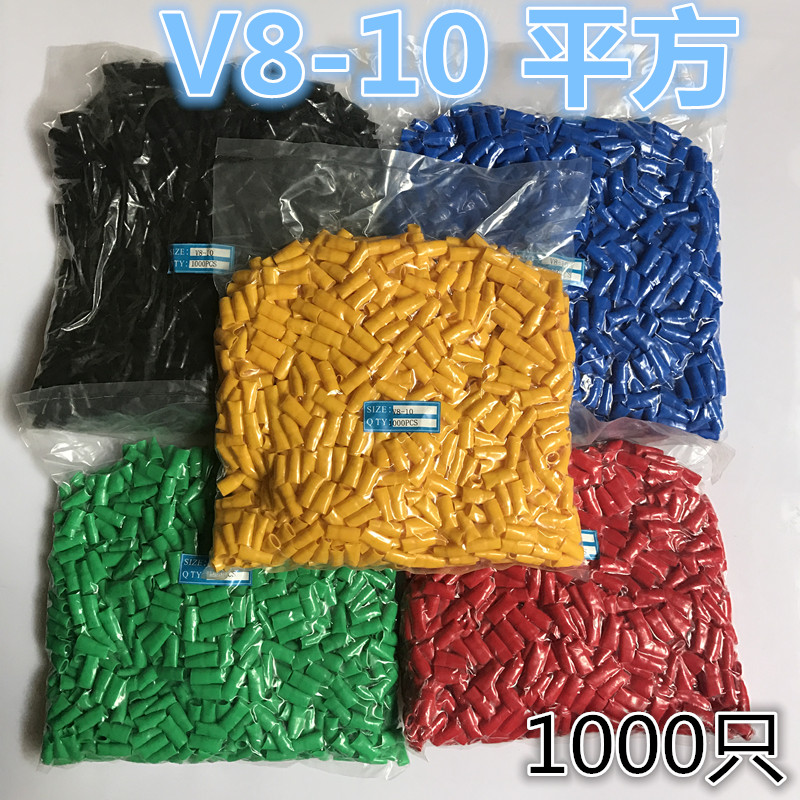 高品质 软护套 绝缘护套 V8-10平方 冷压端子绝缘套 加厚 1000只