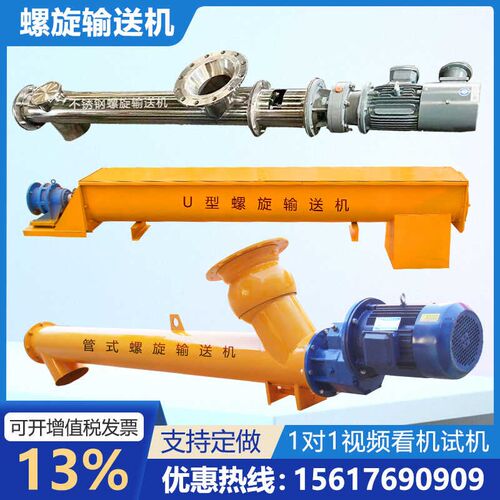 螺旋输送机污泥水泥管式不锈钢螺旋上料机有轴无轴U型螺旋喂料机