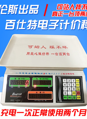 百仕特电子称台秤计价电子秤商用卖水果蔬菜秤茶叶重30kg1g佰伦斯