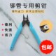 财务凭证装 订机剪刀铆管专用钳切管钳斜口钳拆票据凭证封面除管剪