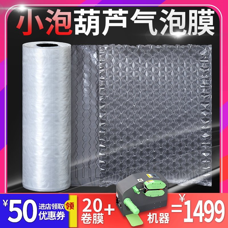 40cm葫芦膜气泡膜小泡缓冲包装快递打包气垫填充气泡袋气泡膜