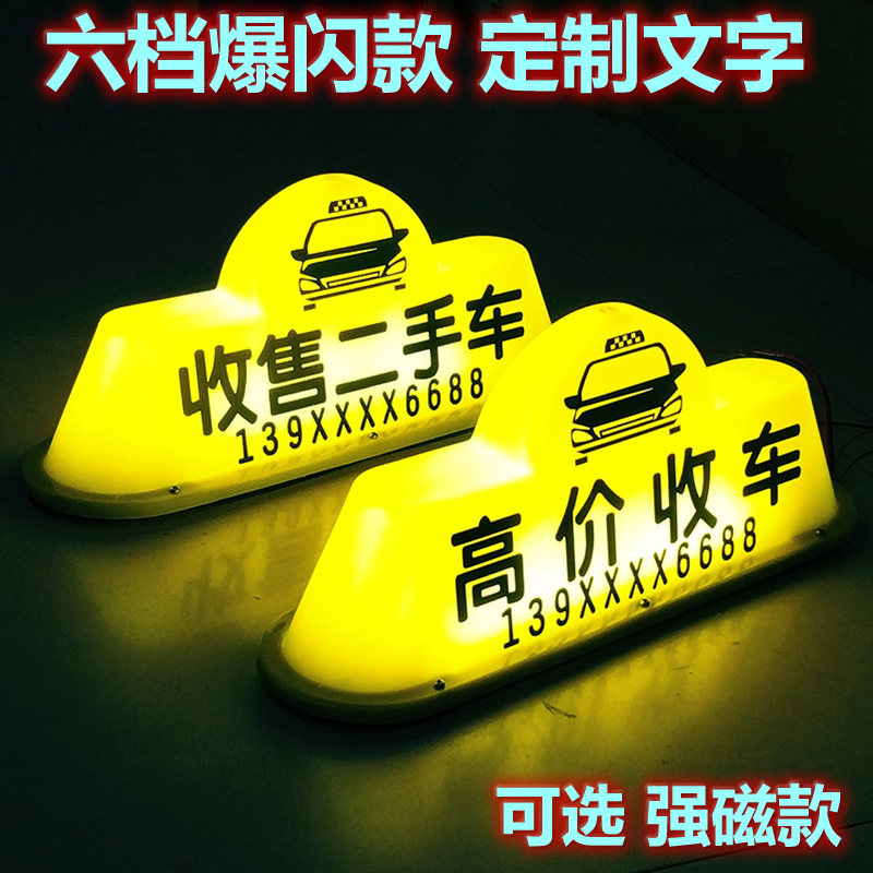 led汽车顶灯高价收车磁吸充电灯滴滴代驾灯空车打车灯招手拉活灯