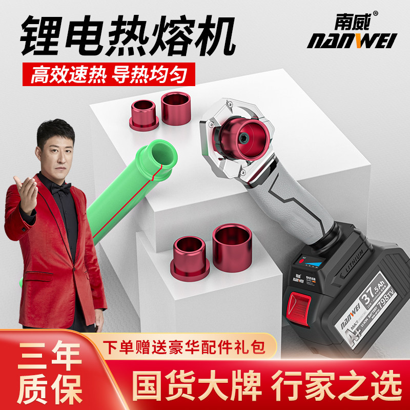 南威热熔机锂电热熔器无线热熔管焊接器水电工程PPR水管塑焊机