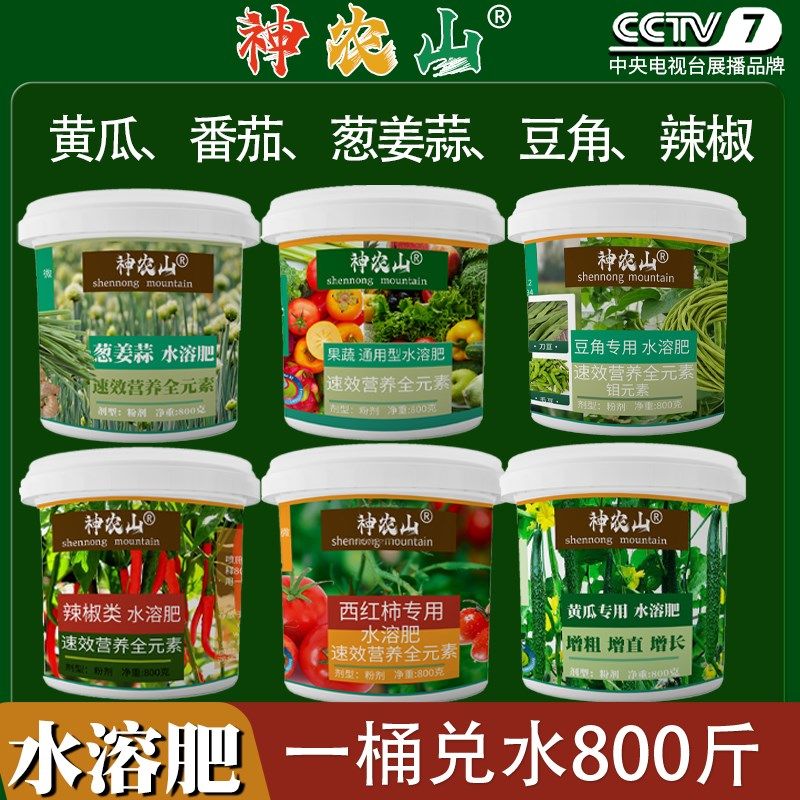 神农山有机复合通用肥料蔬菜农用家庭种菜韭菜辣椒黄瓜番茄专用肥