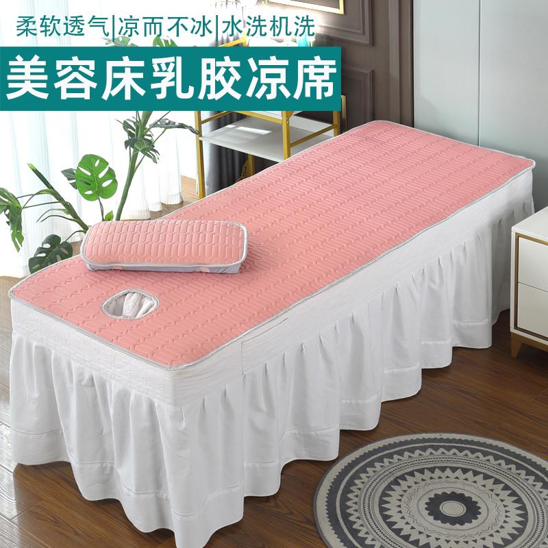 美容床凉席乳胶冰丝席子高级感夏季美容院专用按摩美体凉垫子带洞