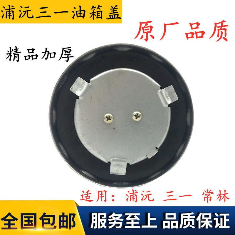 装载机铲车配件常林955常林956油箱盖 徐工浦沅三一带锁油箱锁盖