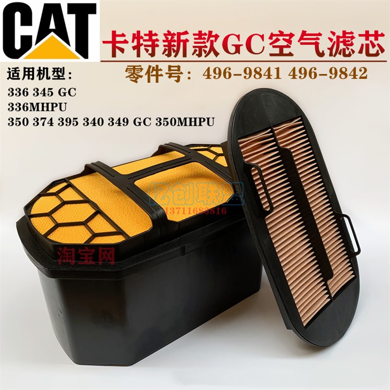 卡特挖机E336 345 350 395 340 349GC新款空气滤芯496-9841空调格