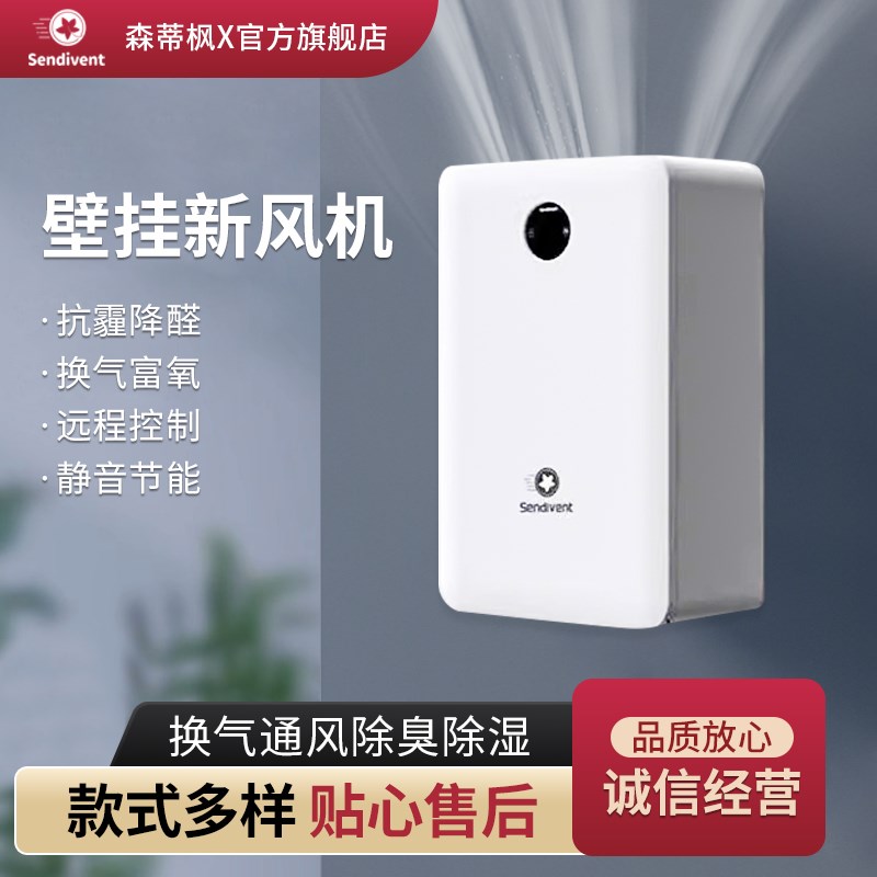 壁挂式养宠物空气净化器挂墙新风机新风系统家用除尘除甲醛通风机