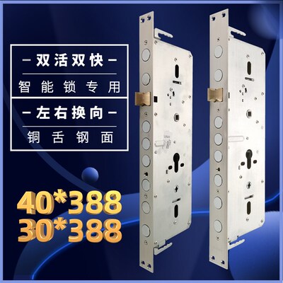 6068双活双快40388霸王30388指纹锁专用半钢铜舌钢面智能锁锁体
