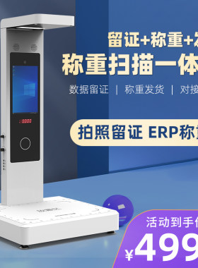 牧炫电商称重发货扫描仪一体机快递物流底单扫码拍照留底监控录像