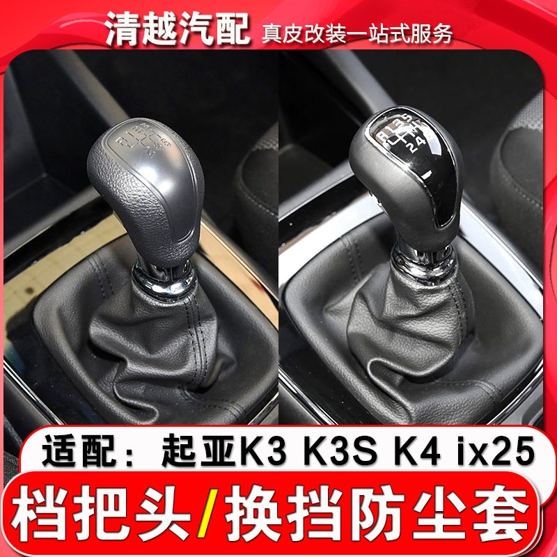 适配起亚K3 K3S K4 K5手动挡档把头ix25换挡手球挂档变速杆排挡头