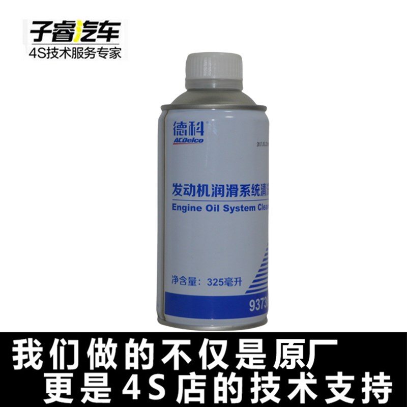 上海通用 别克/雪佛兰 发动机内部积碳机油清洗剂/清洗积碳油泥