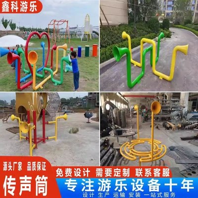 制作户外儿童传声筒幼儿园打击乐器公园景区大型游乐设备厂家滑梯