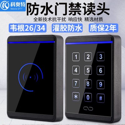 科奥特 id ic卡门禁读头密码按键读卡器门禁刷卡器WG26微耕读卡头