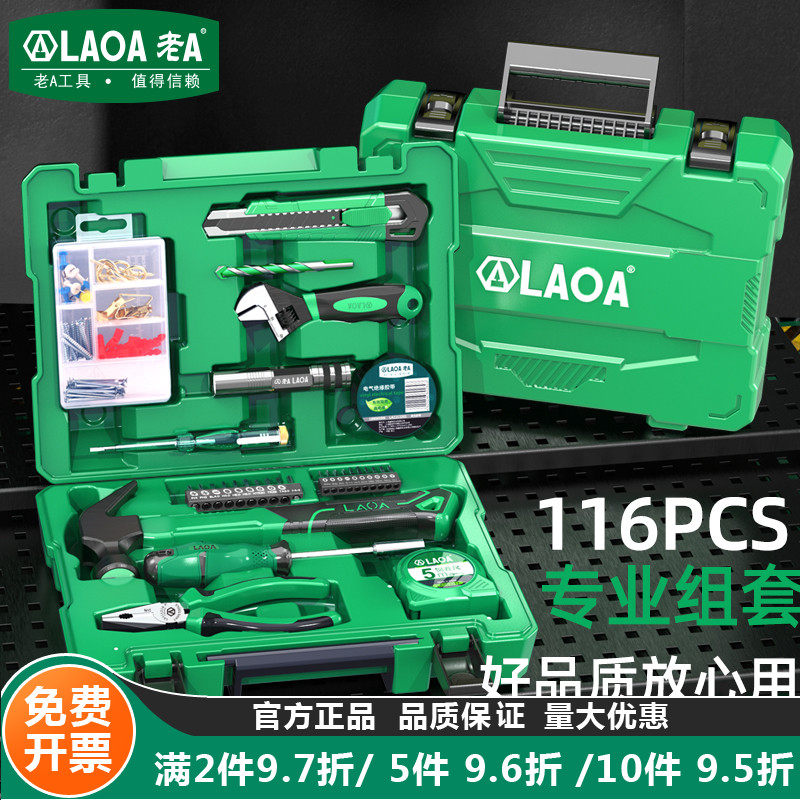 老A 116件家用工具箱套装多功能五金维修电工家庭全套组合车载