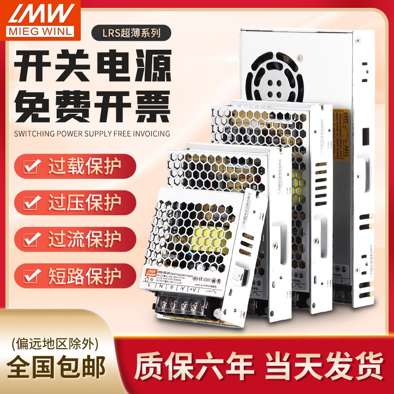 LRS超薄工业开关电源220转5V12V15V36v48v/50/100/150/600变压器