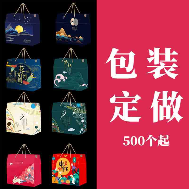 中秋节月饼包装盒礼品盒定制通用高端彩盒小批量手提纸箱礼盒定制