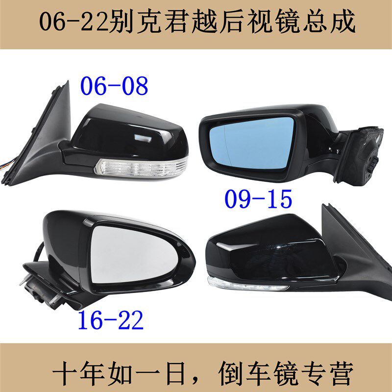适配06-23款新老别克君越后视镜总成电动折叠蓝镜反光镜倒车镜