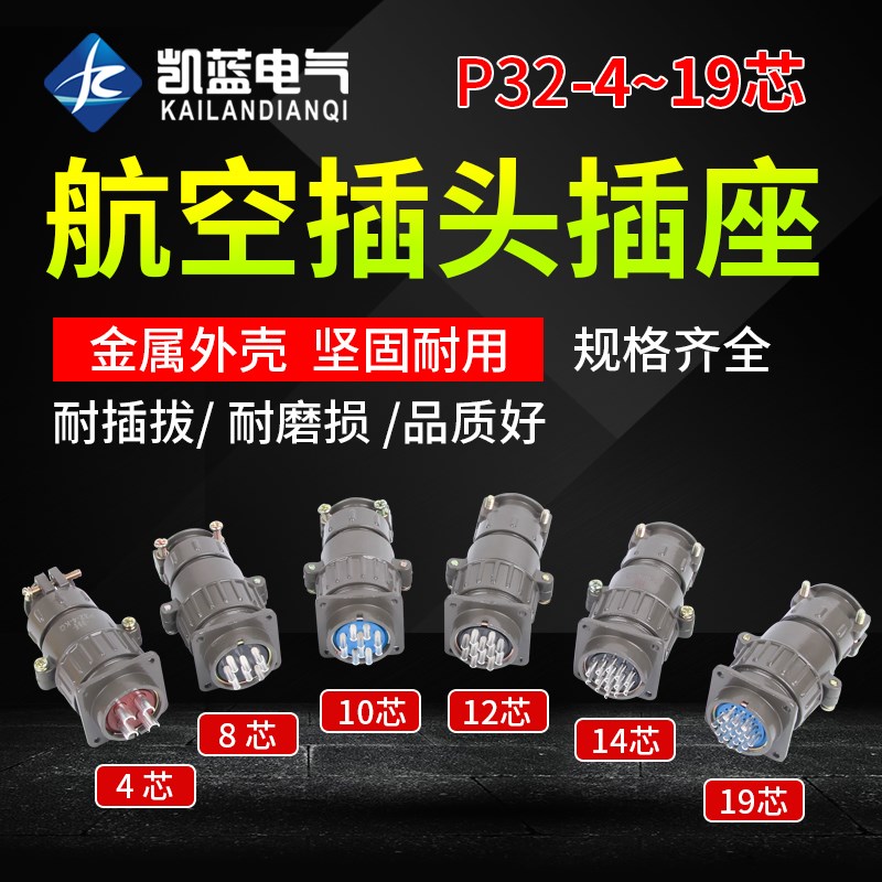 航空插头插座圆形连接器P32-4芯 8芯 10芯12芯14芯 19芯 开孔32MM