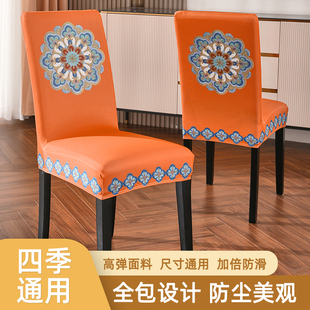 高端四季 椅子套罩餐桌凳子套家用轻奢座椅套2024新款 通用加厚饭桌