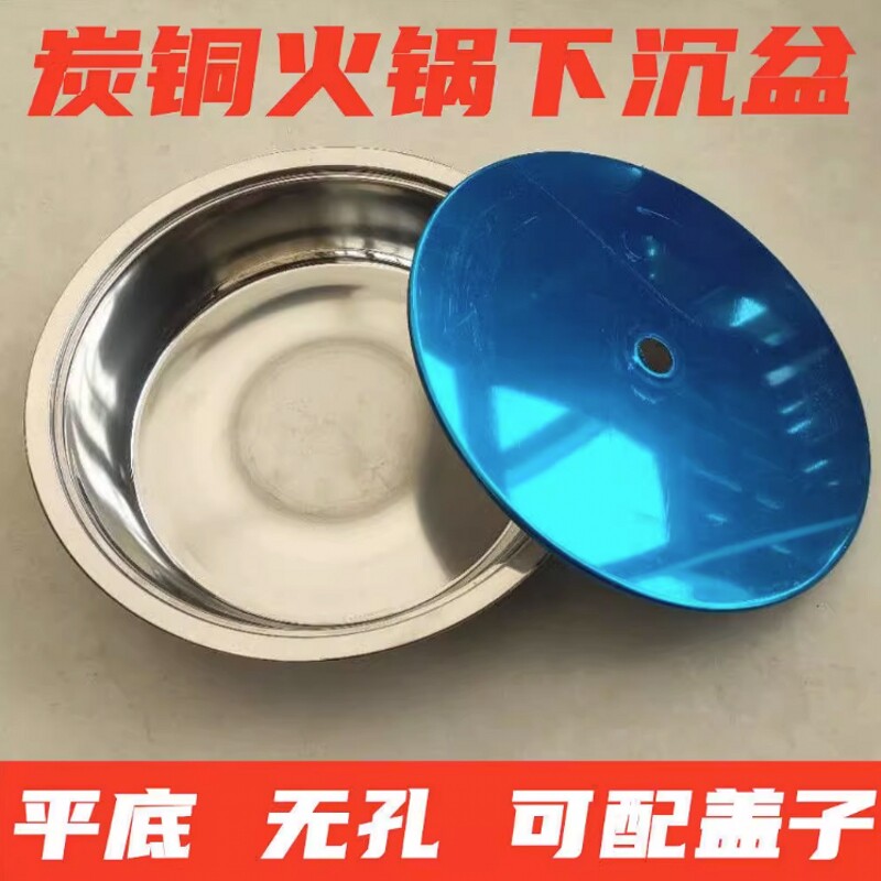 炭火锅铜火锅桌下沉拖盆带盖嵌入式不锈钢专用木炭涮火锅配件有底