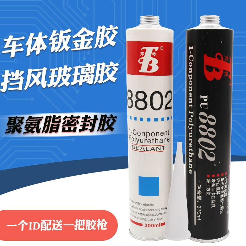 邦特8802钣金胶多用聚氨酯密封胶汽车专用挡风玻璃胶补漏胶水接缝