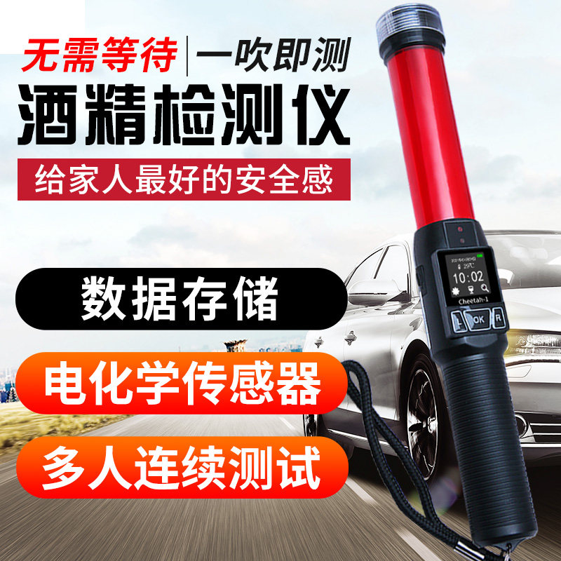 酒精测试仪吹气式检测仪查酒驾指挥棒专用测酒器家用高精度测酒仪
