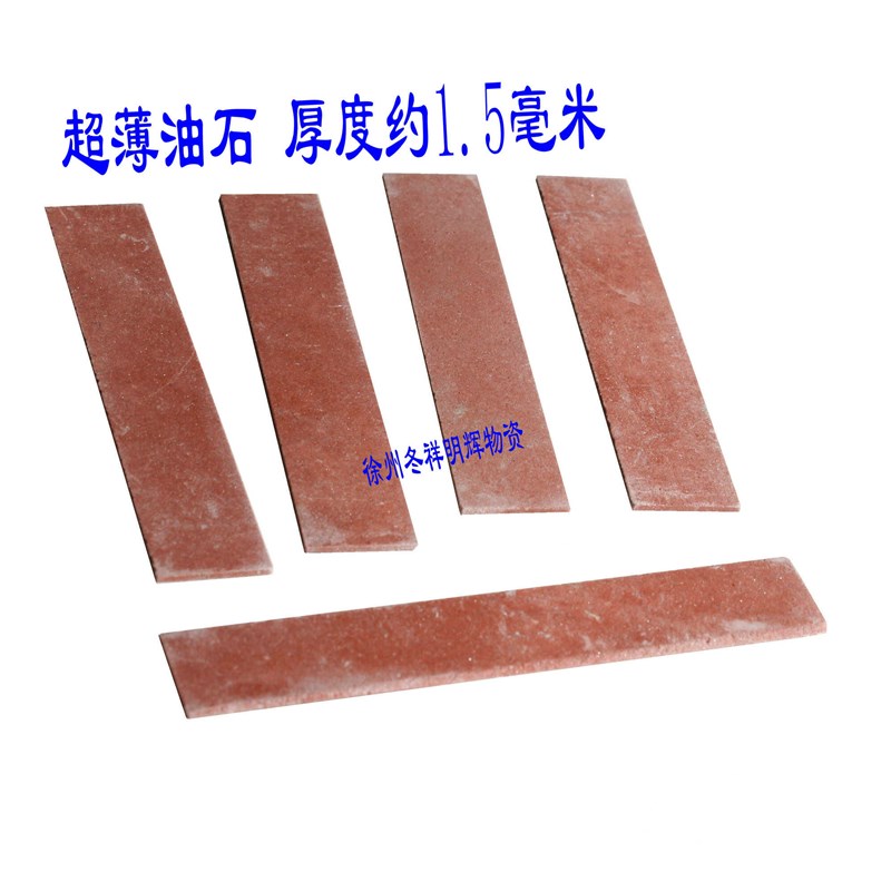 超薄油石条磨刀石100*17*1.5mm油石模具钟表修磨工具磨刀器修缝隙