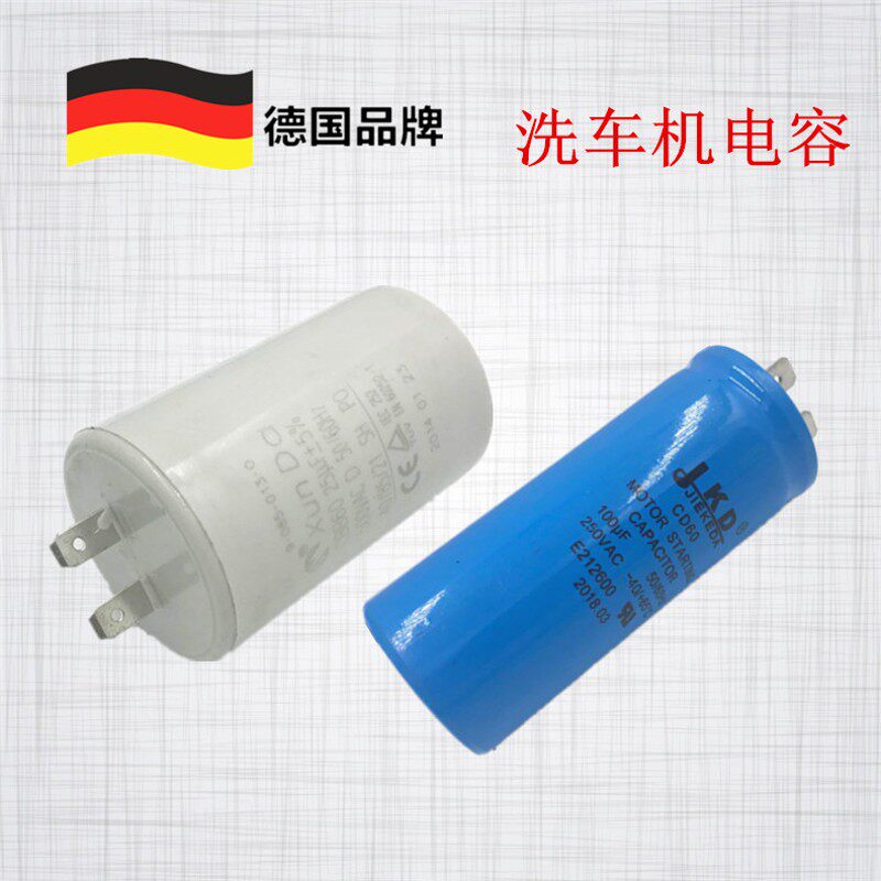 德国凯驰卡赫 高压清洗机洗车机电容 HD5HD6HD7 高压电机启动电容