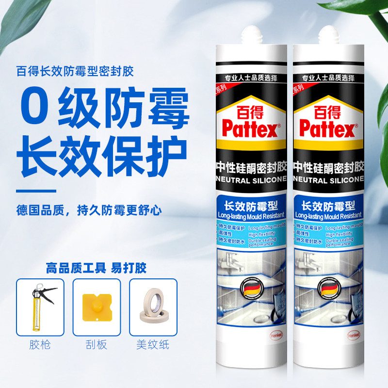 德国汉高百得玻璃胶长效防霉防黑中性矽胶厨卫防水密封胶透明白色