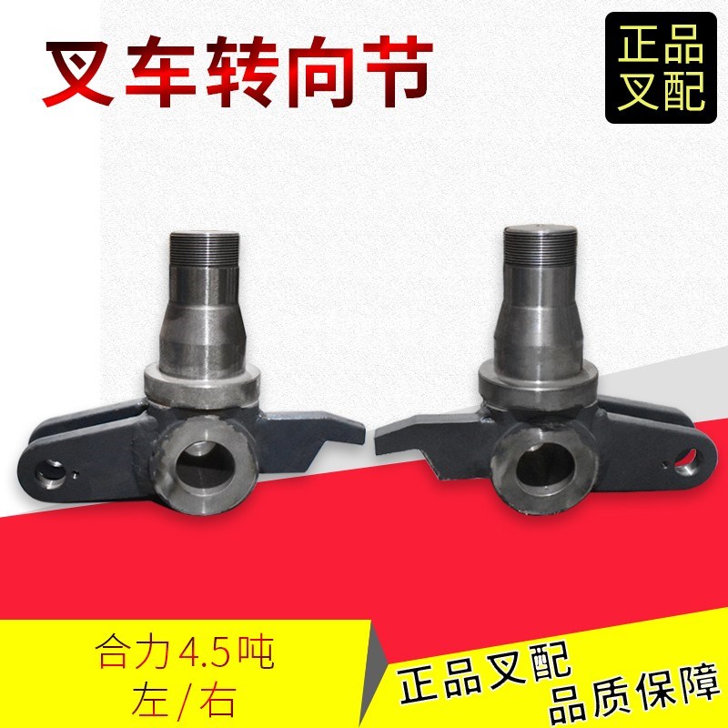叉车转向节总成转向羊角后桥拐臂合力H2000/龙工K4.5吨小五吨叉车