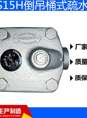 CS15H-16倒吊桶式疏水铸钢/不锈钢蒸汽疏水DN15DN20DN25DN32