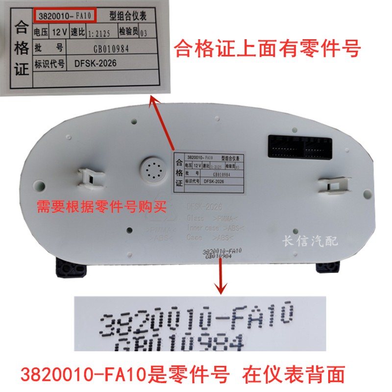 适配东风风光330 350 组合仪表 仪表盘 公里转速里程表 原厂配件