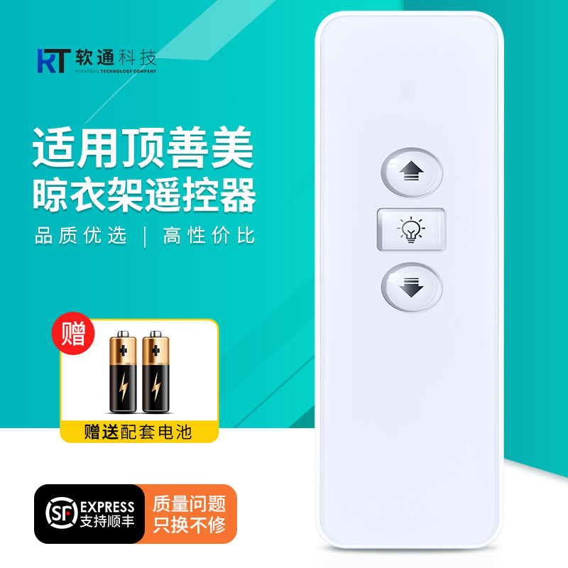 适用顶善美电动晾衣架自动升降家用阳台智能晒衣杆摇控板