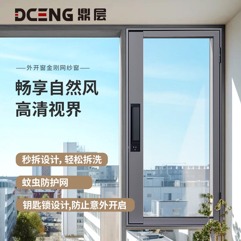 摩尔戴克纱窗外开窗防蚊金钢高透纱网滑盖口袋锁可拆洗金刚网定制