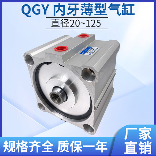 QGY125X5X10X15X20X25X30X35X40X45X50X60X80 内牙薄型气缸 肇庆