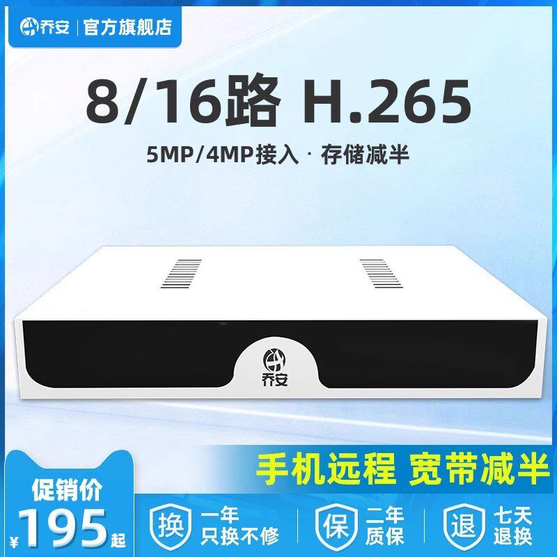 乔安8 16路网络录像机数字高清NVR刻录机家用监控4路主机