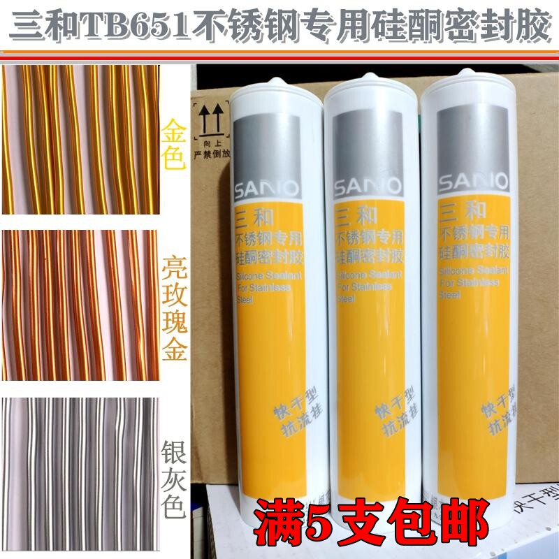 三和651不锈钢专用银灰色硅酮胶金色玻璃胶亮玫瑰金高档密封胶