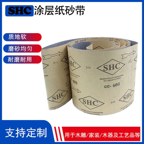 SHC涂层纸砂带 砂纸砂带 抛光纸砂带 木工砂光机抛光 家具木器