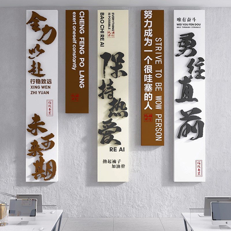 办公室墙面装饰品会议公司企业文化背景氛围布置激励志标语贴画字