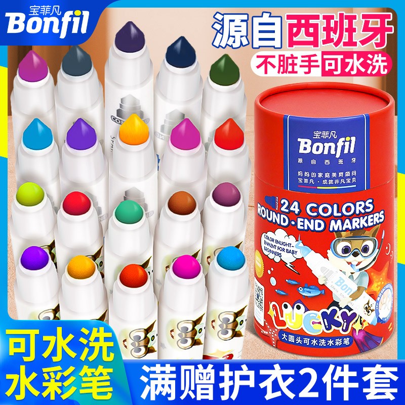 Bonfil宝菲凡儿童可水洗水彩笔套装可擦无毒画笔幼儿园宝宝12色马