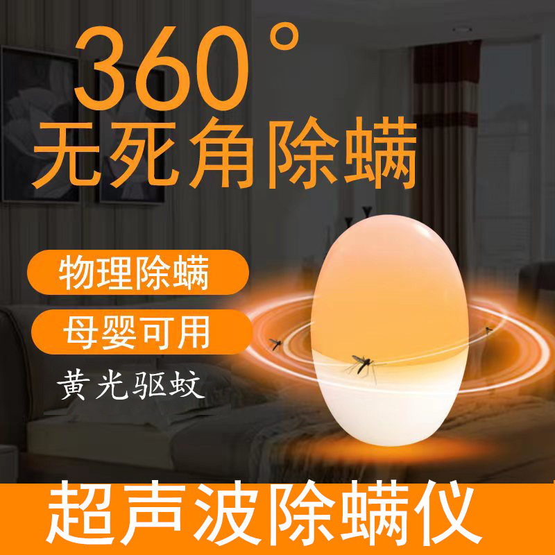 超声波除螨仪除螨器电子驱虫器家用床上去螨虫除螨虫除蝻仪充电式