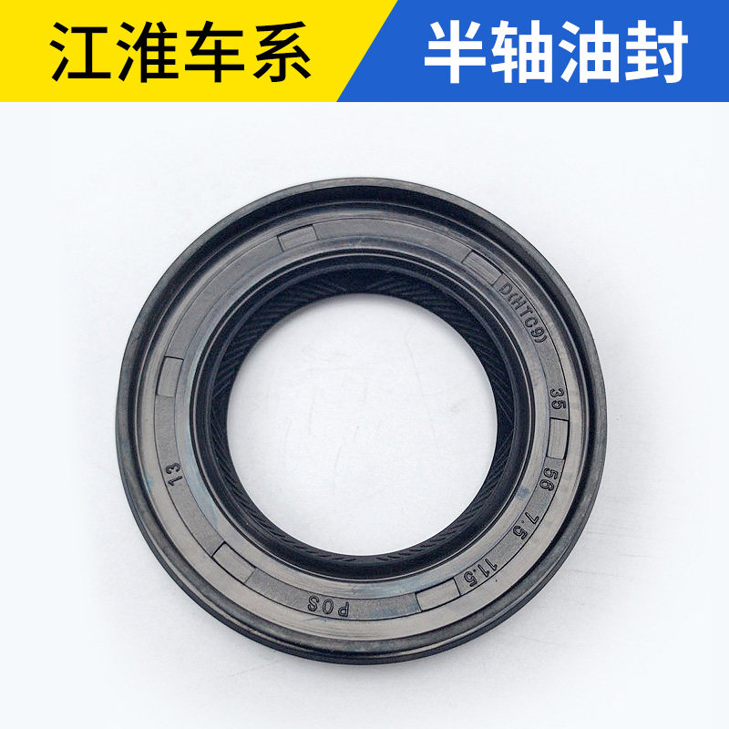 适配江淮瑞风S3S2S5瑞风祥和半轴油封差速器油封左右变速箱油封