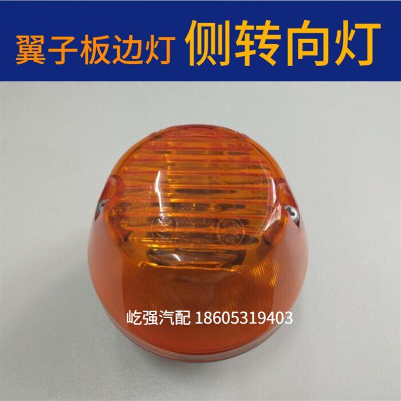 适用重型汽车汕德卡C7H新G7侧转向灯驾驶室前叶子板转向边灯原厂