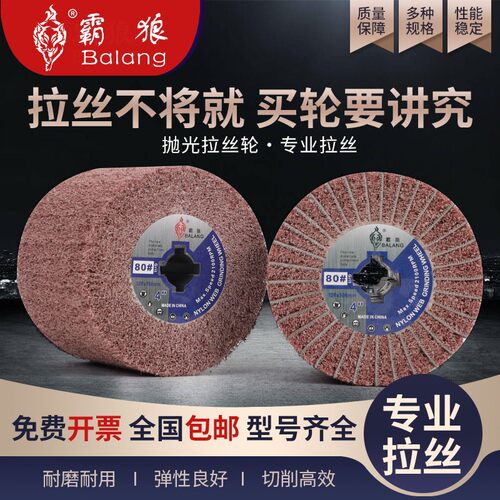 霸狼不锈钢拉丝轮百洁布抛光轮纤维轮金属打磨镜面抛光尼龙轮砂布