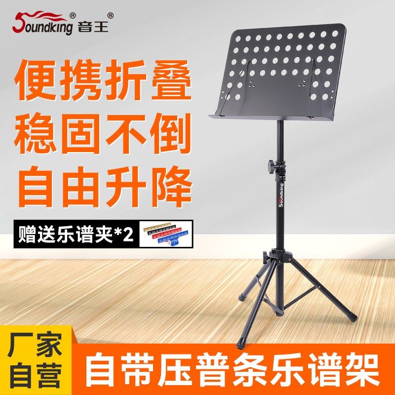 音王S40-1乐谱架折叠可携式专业古筝吉他谱架家用琴架子曲谱谱台