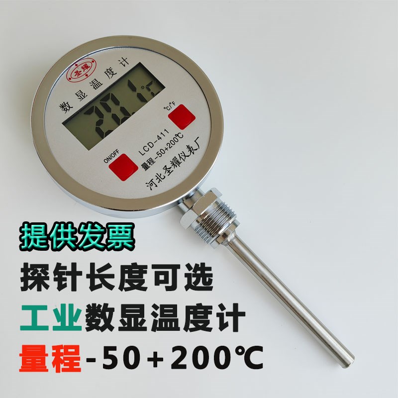 温度计数显温度表鱼缸家用工业反应釜电子室内高精度商用测温仪器